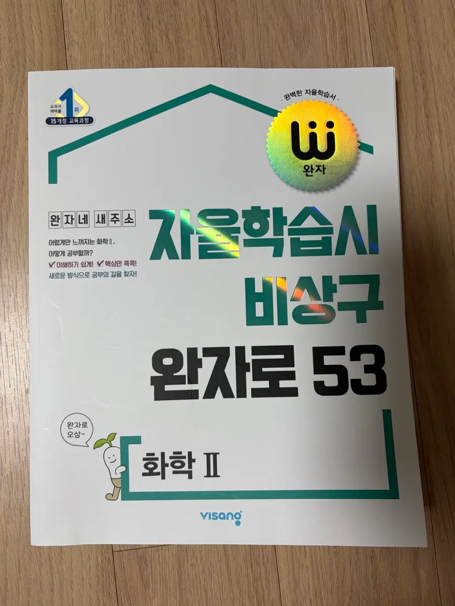 비상구 완자 화학II