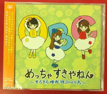 성우 CD 오오조라 나오미/나카지마 유이/마츠다 사츠키 메챠 스키야넨 ~ 슬슬 유이가독송마루