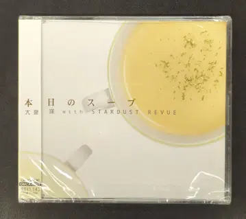 아티스트 CD 오이즈미 요 with STARDUST REVUE 오늘의 수프 전국 유통반