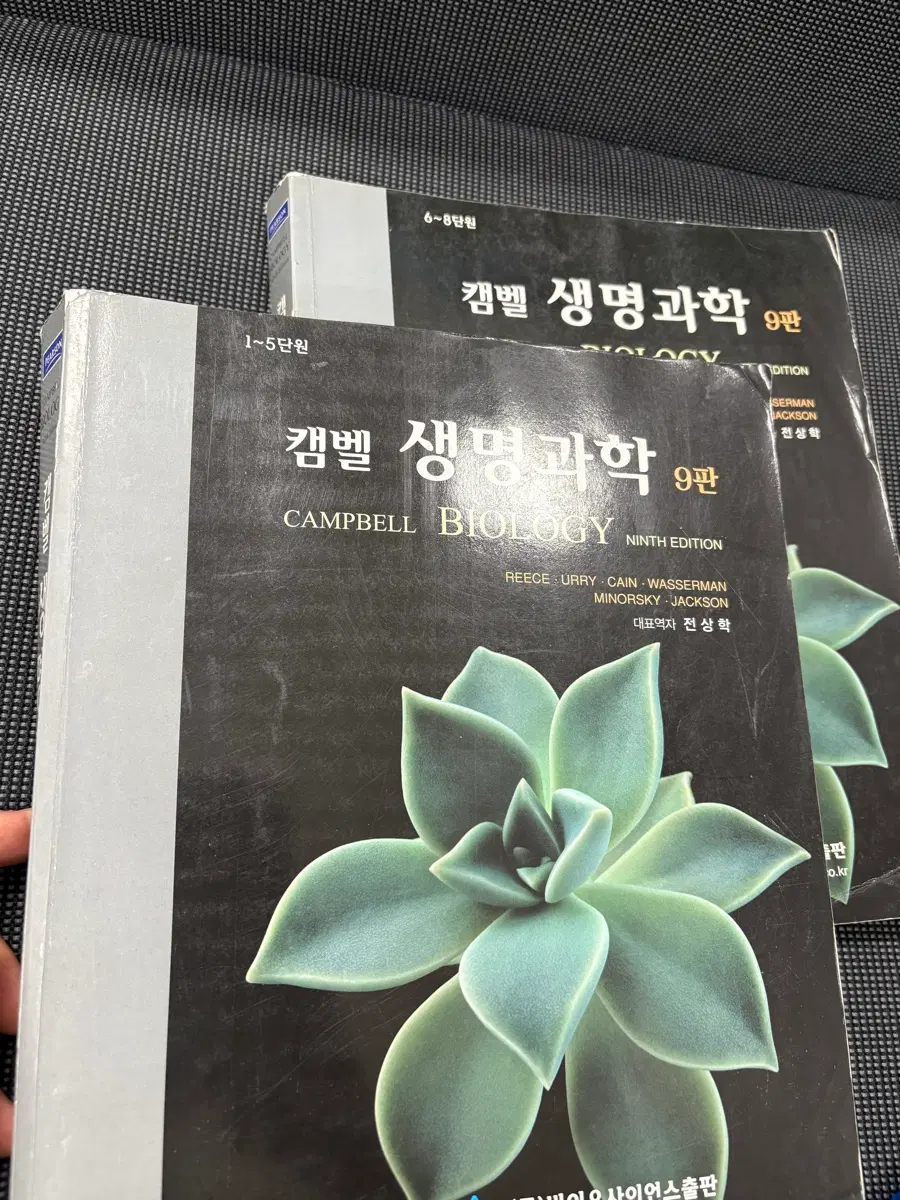 캠벨 생명과학 9판