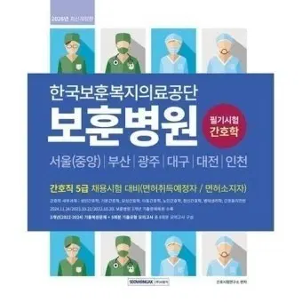 보훈병원 서원각 2027 pdf구해요