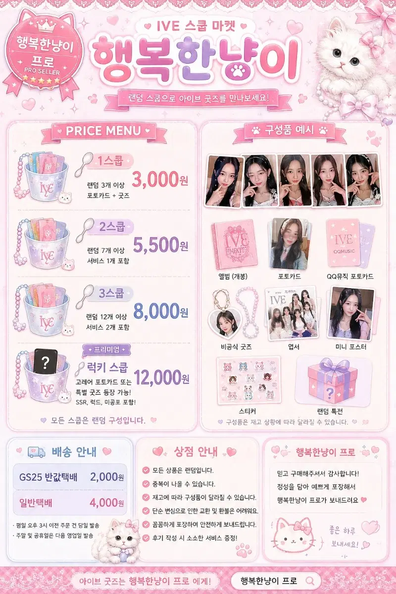 아이브 스쿱 마켓