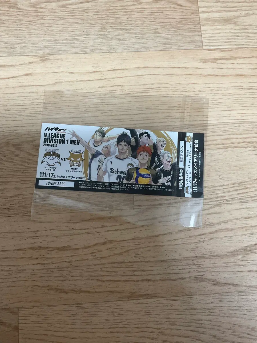 하이큐 스포티바 양면 티켓