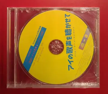 애니메이션 CD 아이의 노래 소리를 들려줘 Amazon 특전 스태프 좌담회 CD