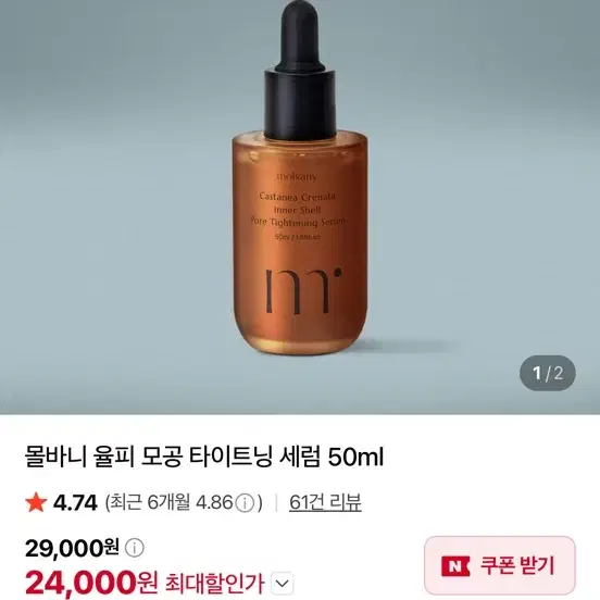 새상품) 몰바니 율피 모공 타이트닝 세럼 50ml