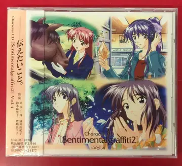 게임 CD 캐릭터 CD 센티멘탈 그래프티 2 vol.4