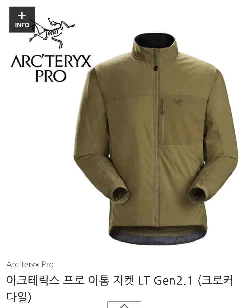 아크테릭스 프로 아톰자켓 LT gen 2.1 (크로커다일)