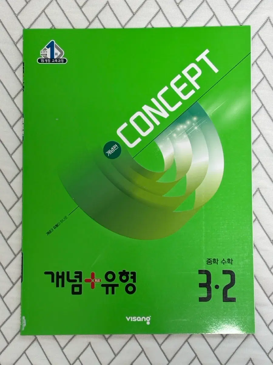 중3 수학 새 문제집 (개념유형, 더블클릭)
