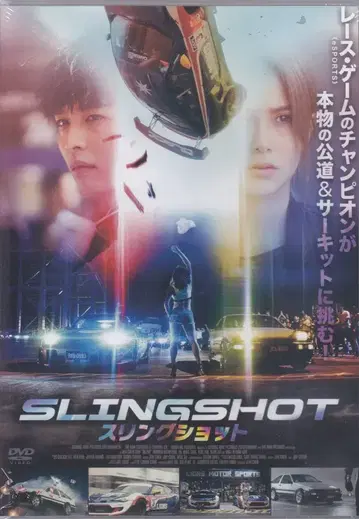 외국 영화 DVD 슬링샷
