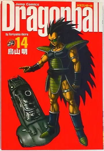 드래곤볼 완전판 14