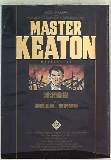 소학관 빅 코믹스 우라사와 나오키 MASTER 키튼 완전판 [완] 12