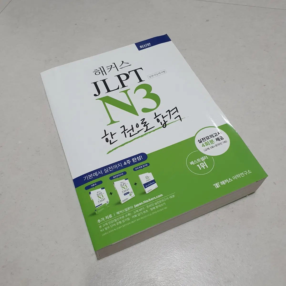 새제품) 해커스 JLPT N3 일본어 능력시험 한권으로 합격