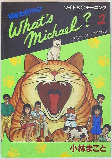코단샤 와이드 KC 고바야시 마코토 What's Michael 2