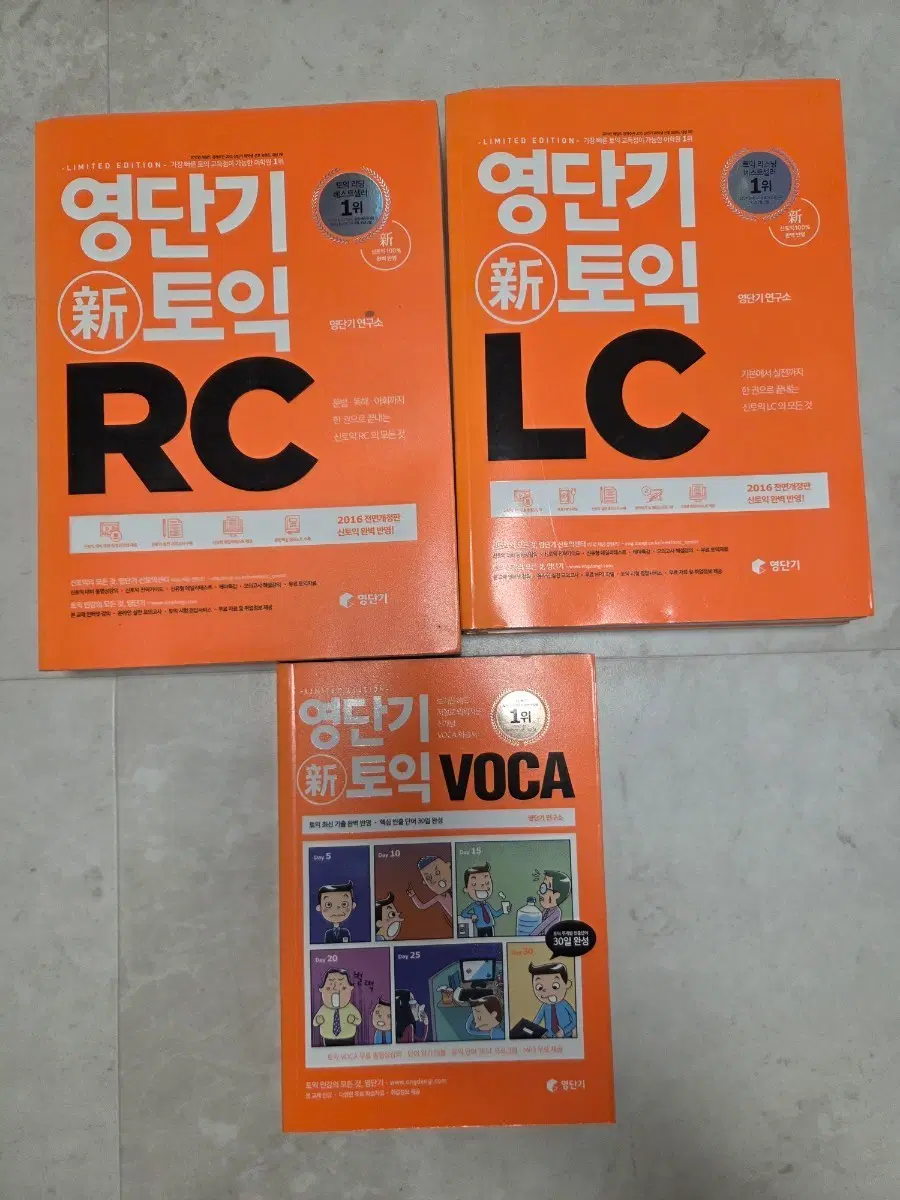 새책 일괄) 영단기 신토익 RC, LC, VOCA 세트