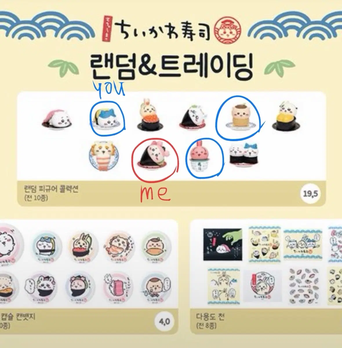 [교환/판매] 치이카와 먼작귀 스시 팝업 초밥 랜덤 피규어 카니