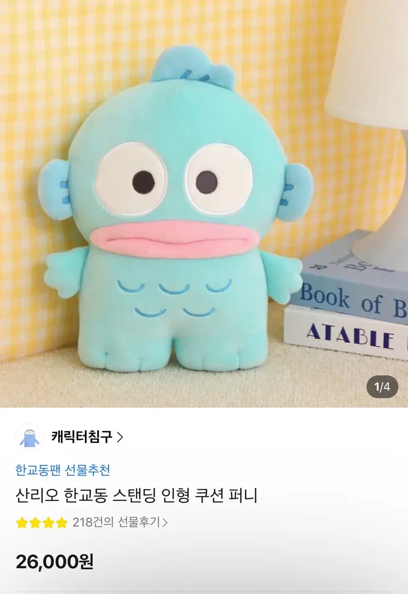 한교동 인형 새상품