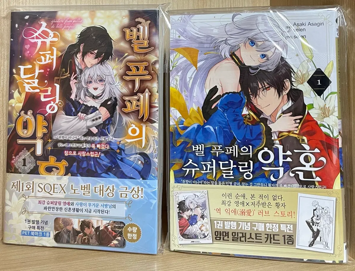 벨푸데의 슈퍼달링 약혼 코믹스 , 소설 , 한정판 미개봉 일괄 판매