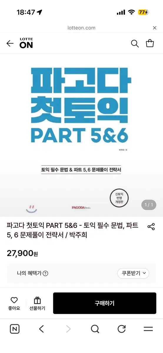 파고다 첫토익 PART 5&6 문제풀이 전략서 pdf 구해요