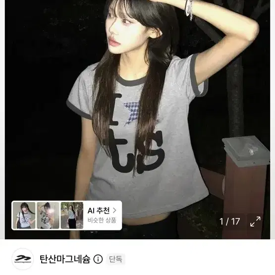 탄산마그네슘 반팔