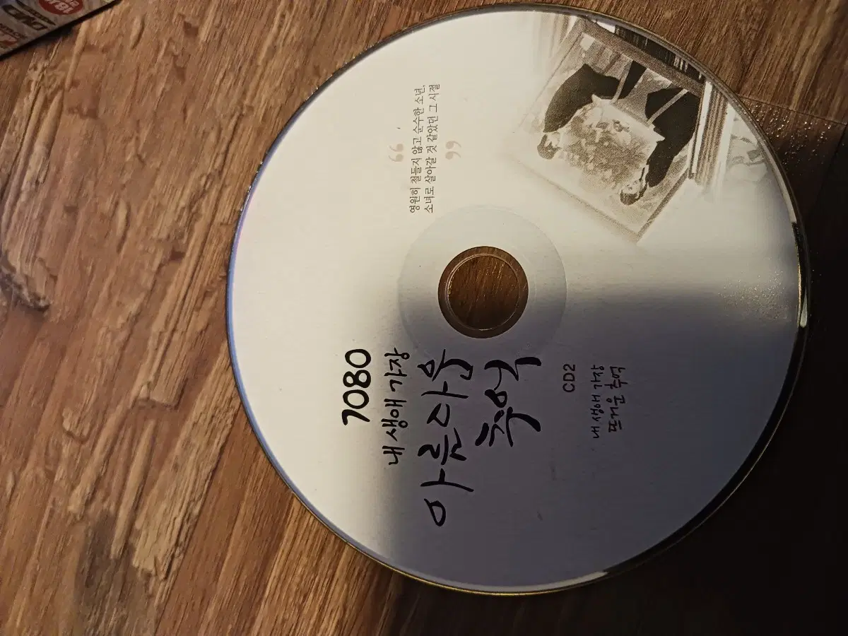 CD 7080 내 생애 가장 아름다운 추억