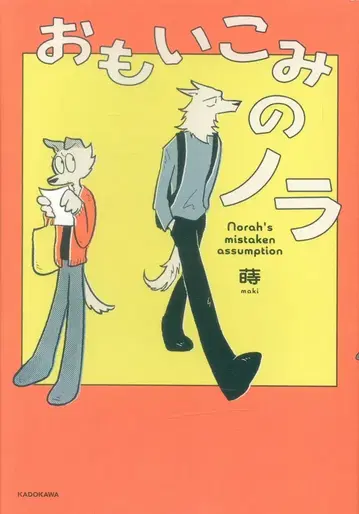 KADOKAWA 오모이코미노 노라