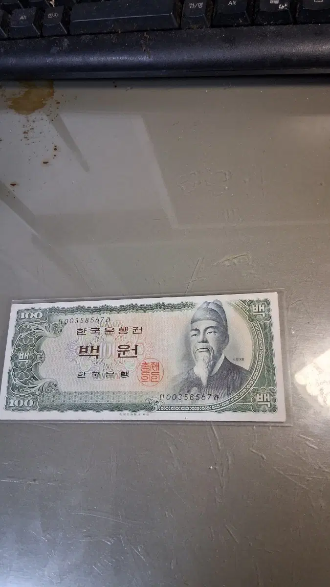 한국은행 100원권흑색지00번호