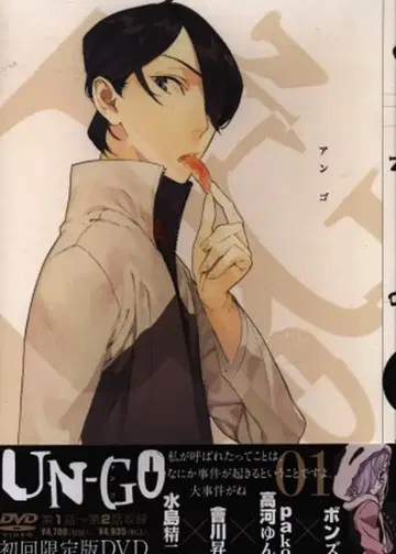 [ DVD ] UN-GO
