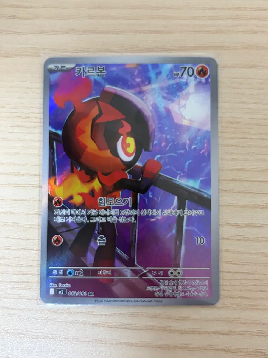 M2 083/080 AR 카르본 포켓몬 카드