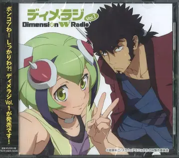 애니메이션 CD Dimension W 라디오 CD 디메라지 ~Dimension W Radio~ Vol.1
