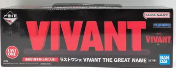 BANDAI SPIRITS 제일복권 일요일 극장 VIVANT 라스트 원상 VIVANT THE GREAT NAME