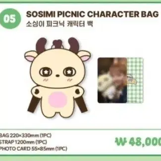 이번주만 사운드웨이브 박지훈 소심이팝업 소심이 피크닉 캐릭터 백