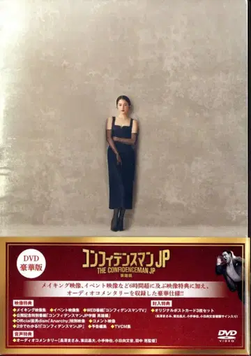 일본 국내 영화 DVD 컨피던스 맨 JP 영웅편 럭셔리판