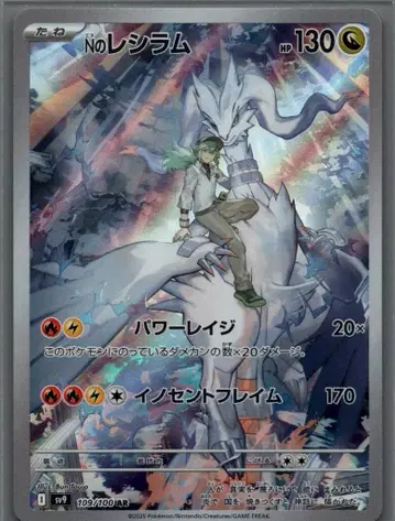 Pokemon SV9 109/100 N의 레시라무 AR