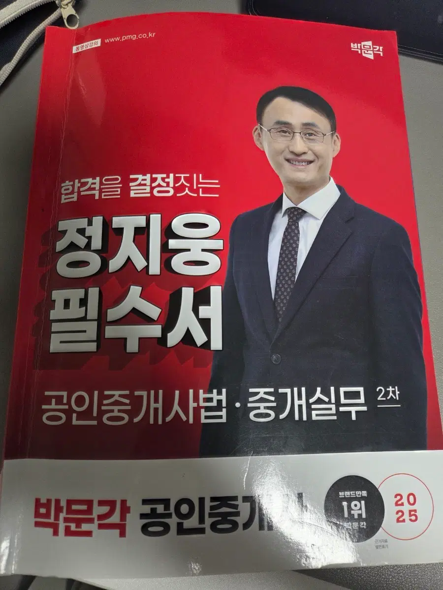 정지웅 중개사법 필수서