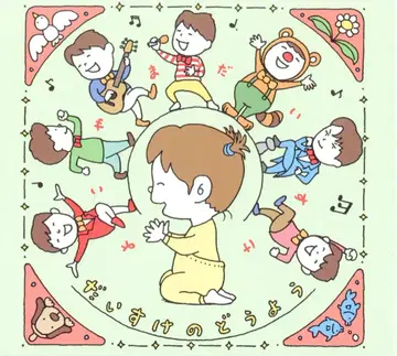 아티스트 CD 요코야마 다이스케 다이스케의 동요