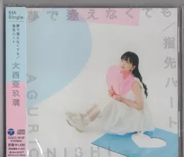 일본 컬럼비아 성우 CD 오오니시 아구리 꿈에서 만나지 못해도 일반ver