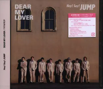 Hey!Say!JUMP Blu-ray 첨부 초회 한정판 1 DEAR MY LOVER/우라오모테