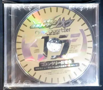 특촬물 CD 코멘터리 반성회/극장판 가면라이더 지오 Over Quartzer 컬렉터즈 팩