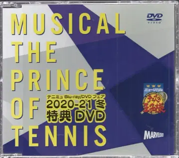 무대 DVD 테니뮤 Blu-ray/DVD 페어 2020-21 겨울 특전 DVD