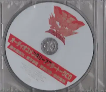 특촬물 CD (CD만) 기계전대 젠카이저 VS 키라메이저 VS 선배이저 애프터토크 CD