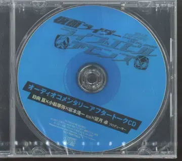 특촬물 CD 이시노모리 쇼타로 리바이스 Forward 가면라이더 라이브 & 에빌 & 데몬즈 오디오 코멘터리