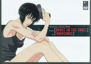 애니메이션 DVD 오시이 마모루 GHOST IN THE SHELL to INNOCENCE Premium Guide DVD