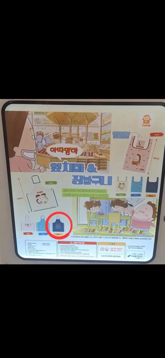 [새상품/희귀] 아따맘마 앞치마 가챠