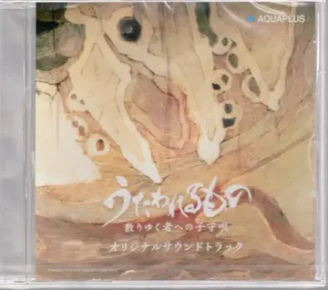 게임 CD 우타와레루모노 흩어져 가는 자에게 보내는 자장가 오리지널 사운드트랙