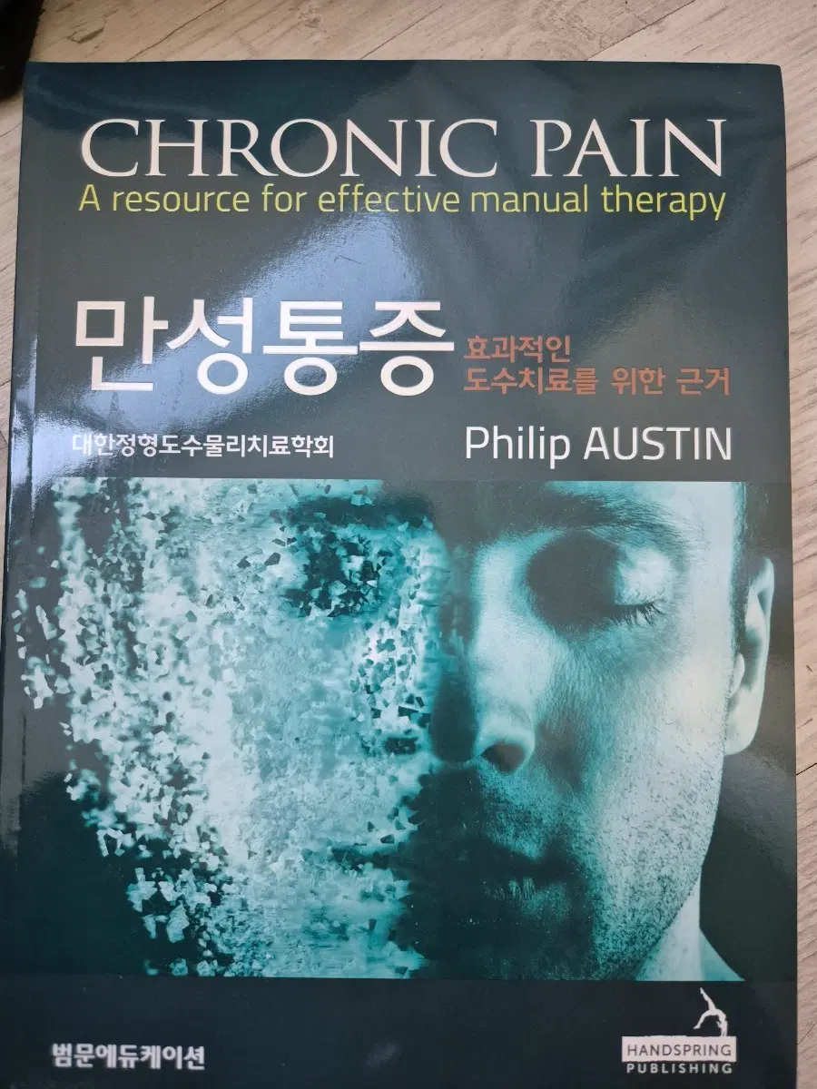 물리치료 전공서적 4권