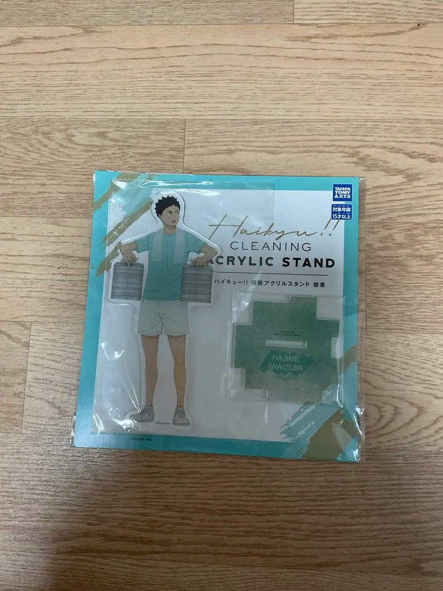 하이큐 청소 이와이즈미 미개봉 아크릴