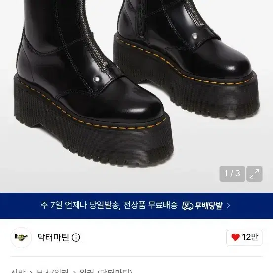 닥터마틴 제타 하이 맥스 버테로 블랙