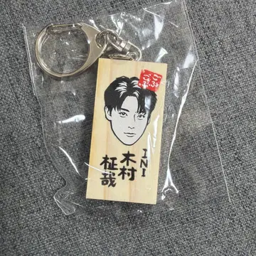 INI 기무라 마사야 카마보코 판 키링 [ 고부고부 페스티벌 ]