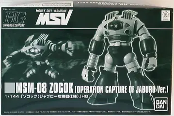 반다이 HGUC MSV 조고크 자브로 공략전 사양 MSV 1/144