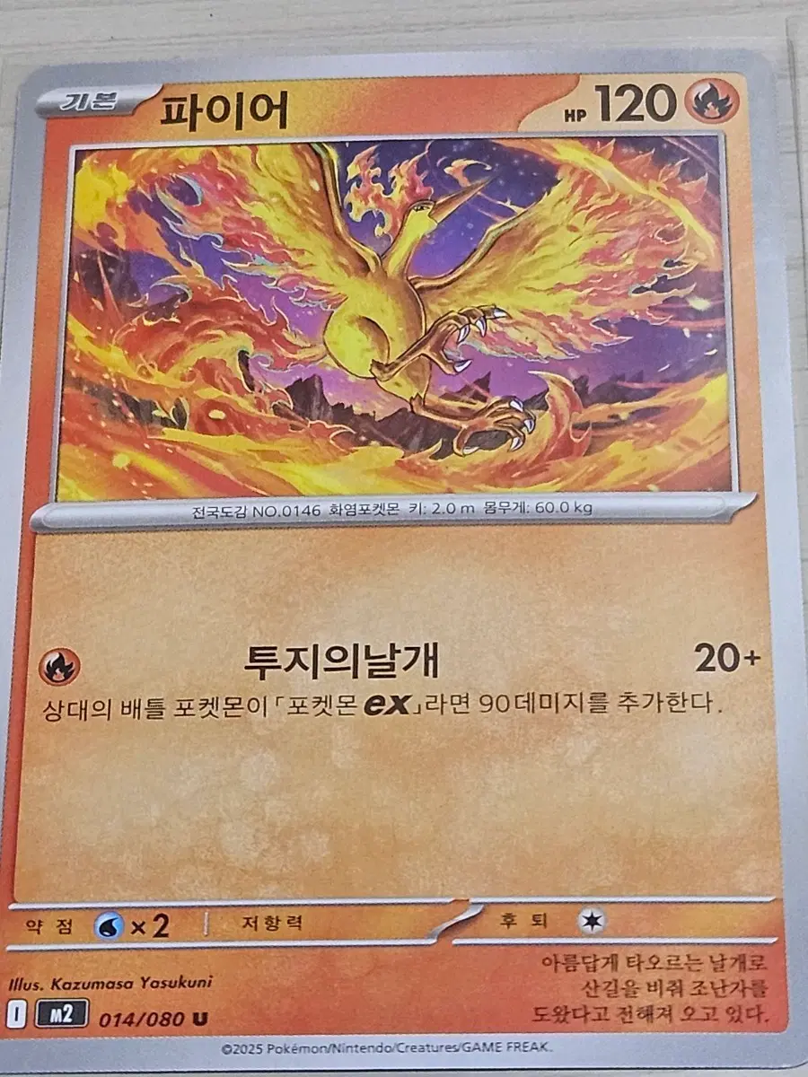 [최저가] 포켓몬카드 파이어 014/080